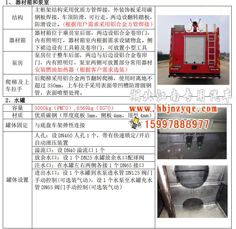 湖北江南2022年東風(fēng)天錦消防車評測