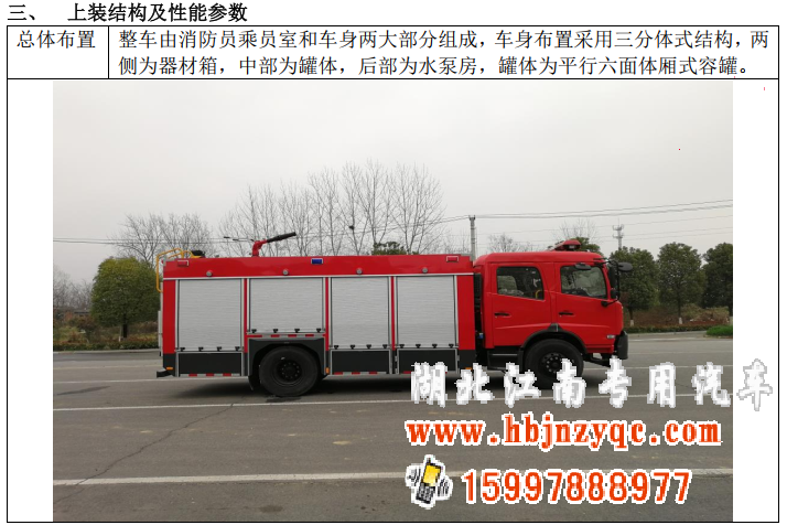 湖北江南2022年東風(fēng)天錦消防車評測