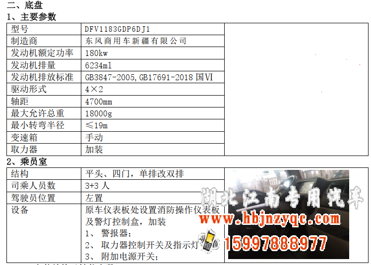 湖北江南2022年東風(fēng)天錦消防車評測