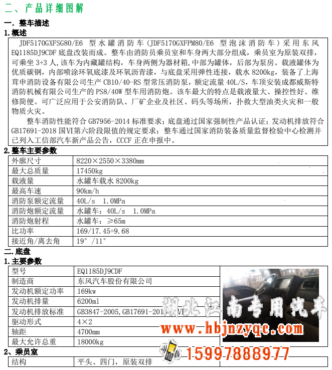 2024年湖北江南專(zhuān)用特種汽車(chē)有限公司東風(fēng)消防車(chē)再添新品