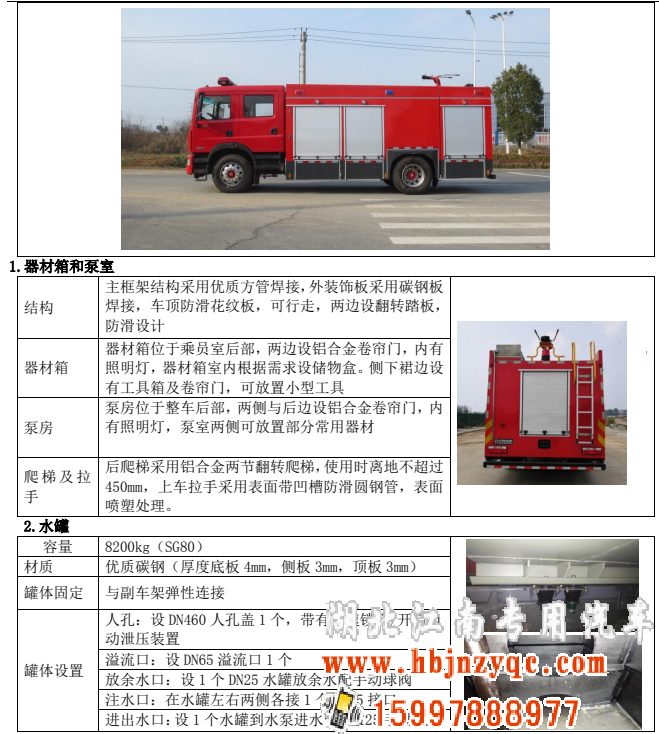 2024年湖北江南專(zhuān)用特種汽車(chē)有限公司東風(fēng)消防車(chē)再添新品