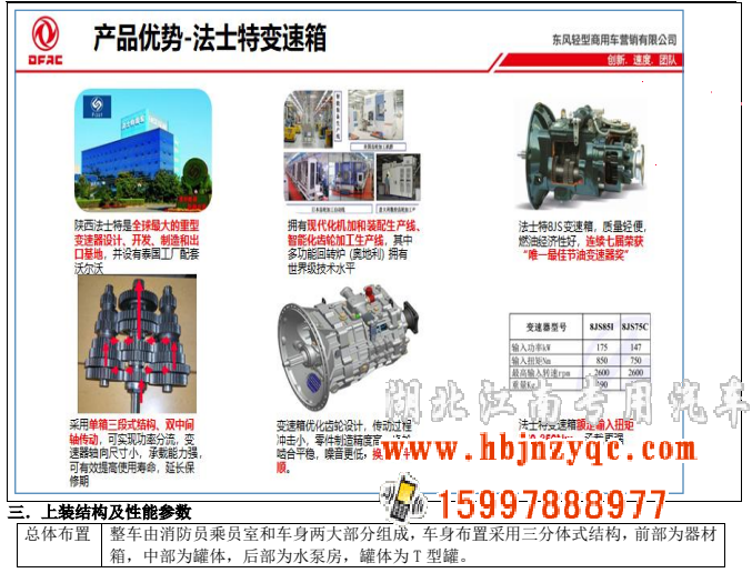 2024年湖北江南專(zhuān)用特種汽車(chē)有限公司東風(fēng)消防車(chē)再添新品